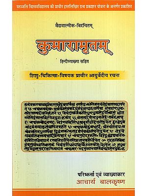 कुमारामृतम्: शिशु-चिकित्सा-विषयक प्राचीन आयुर्वेदीय रचना: Kumaramritam: Ancient Ayurvedic Text on Pediatrics