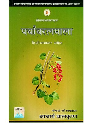 पर्यायरत्नमाला: Paryayaratnamala (With Hindi Translation)