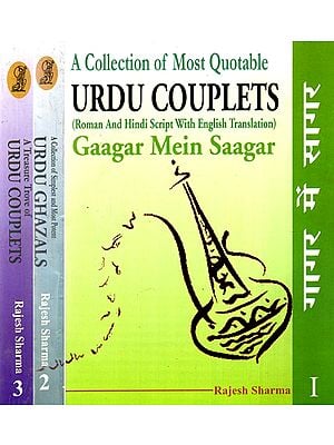 गागर में सागर: Gaagar Mein Saagar (A Collection of Most Quotable Urdu Couplets) (Set of 3 Volumes)