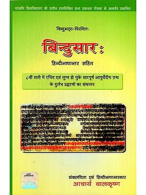 न्दुसार: Bindusar (Compilation of Rare Quotations from an Essential Ayurvedic Text Composed in the 8th Century)
