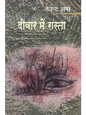 दीवार में रास्ता- Deewar Mein Rasta (Collection of Stories)