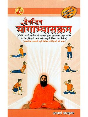 दैनन्दिन योगाभ्यासक्रम: Daily Yoga Practice (Complete Package of Yoga for Generally Healthy Individuals)