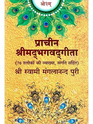 प्राचीन श्रीमद्भगवद्गीता: Ancient Srimad Bhagavadgita (70 Stanzas Out of 700 With Explanation and Accompaniment, Quoted from The Ancient Mahabharata, Handwritten from the Island of Bali-Java)