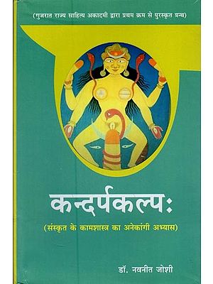 कन्दर्पकल्पः संस्कृत के कामशास्त्र का अनेकांगी अभ्यास- Kandarpkalpah: A Multifaceted Practice of Sanskrit Kamashastra