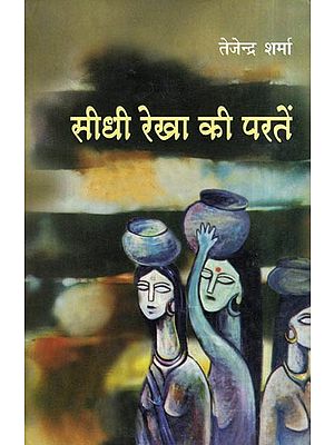 सीधी रेखा की परतें- Sidhi Rekha Ki Parten: Complete Stories 1980 to 1999 (Part 1)