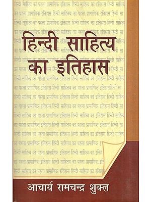 हिन्दी साहित्य का इतिहास- History of Hindi Literature