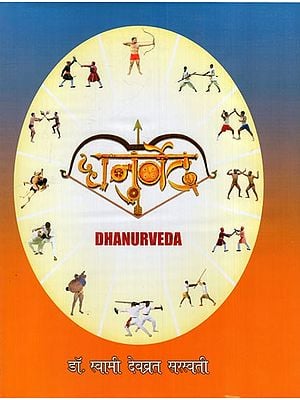 धनुर्वेद: Dhanurveda (Sub Veda of Yajurveda)