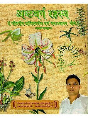अष्टवर्ग रहस्य : Ashtavarga Mystery (Life Enhancing and Settling Plants)