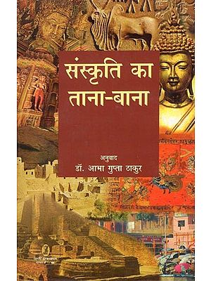 संस्कृति का ताना-बाना- Sanskriti ka Tana-Bana