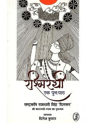 रश्मिरथी: Rashmirathi- Ek Punahpath (Re-text of National Poet Ramdhari Singh 'Dinkar's Classic Work)