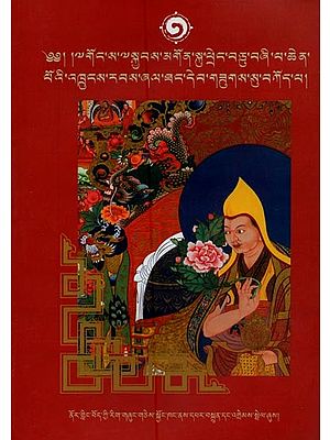 ༄༅། །༸གོད་ས་ྋསྐྱབས་མགོན་སྐུ་ཕྲེང་བཅུ་བཞི་པ་ ཆེན་པོའི་འཁྲུངས་རབས་ཞལ་ཐང་ དེབ་གཟུགས་སུ་བཀོད་པ།- The Book of the Birth of the 14th Dalai Lama (Tibetan)