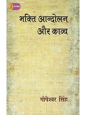 भक्ति आन्दोलन और काव्य- Bhakti Movement and Poetry