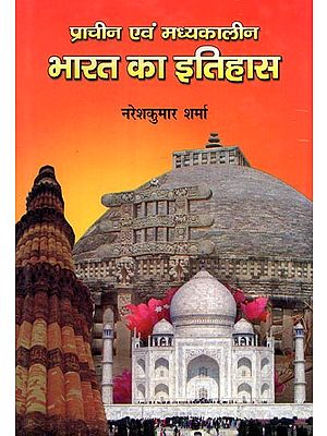 प्राचीन एवं मध्यकालीन भारत का इतिहास: History of Ancient and Medieval India