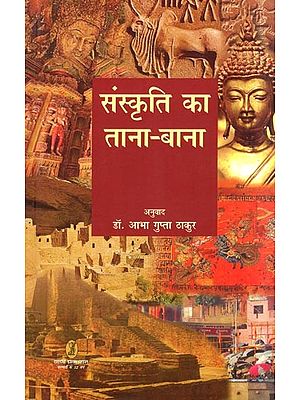 संस्कृति का ताना-बना: Sanskriti Ka Tana Bana (Sanchana: with a Collection of Cultural Ideas)