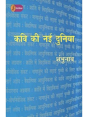 कवि की नई दुनिया- Poet's New World (Alternate Modernities of Agyeya, Shamsher, Kedar, Muktibodh and Nagarjun)