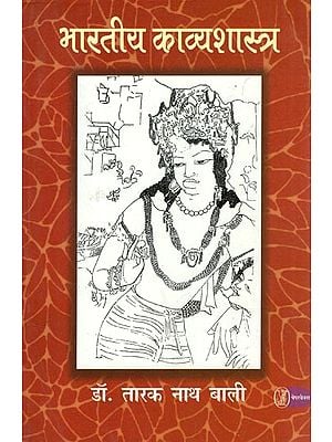 भारतीय काव्यशास्त्र: Bharatiya Kavya Shastra (Revised and Enhanced Edition)