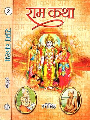 राम कथा: Ram Katha- Based on Valmiki Ramayana and Tulsikrit Ramcharitmanas in Set of 2 Volumes (from Bal Kanda to Kishkindha Kand)