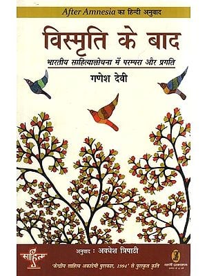 विस्मृति के बाद: After Amnesia- Tradition and Progress in Indian Literary Criticism (Awarded Work with Kendriya Sahitya Akademi Award, 1991)