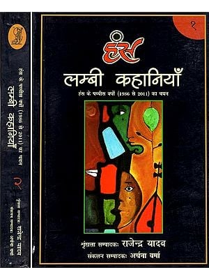 लम्बी कहानियाँ- Long Stories- Selections from Twenty Five Years of Hans- 1986 to 2011 (Set of 2 Volumes)