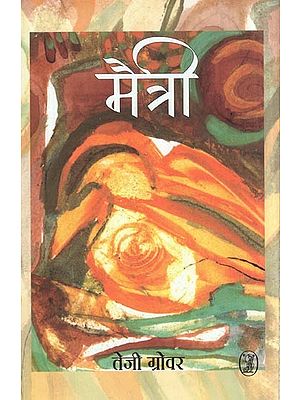 मैत्री- Maitri (Collection of Poetry)