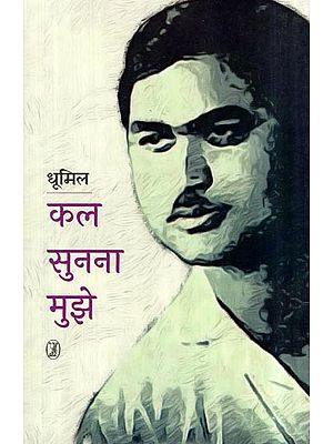 कल सुनना मुझे- Kal Sunna Mujhe (Collection of Poetry)
