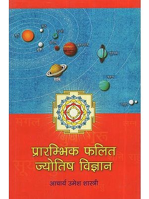 प्रारम्भिक फलित ज्योतिष विज्ञान: Praarambhik Phalit Jyotish