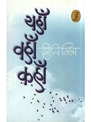 यहाँ वहाँ कहाँ- Yahan Wahan Kahan (Collection of Poetry)