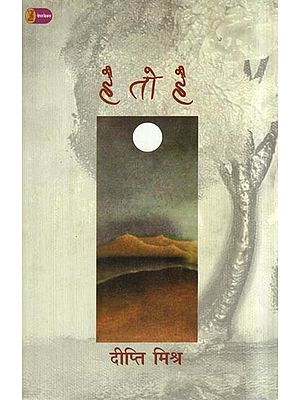 है तो है- Hai To Hai (Collection of Poetry)