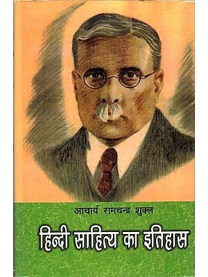 हिन्दी साहित्य का इतिहास: Hindi Sahitya Ka Itihas