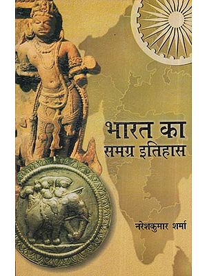 भारत का समग्र इतिहास: Complete History Of India