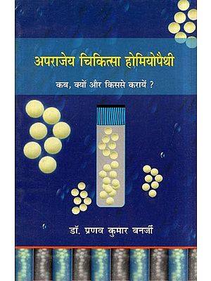 अपराजेय चिकित्सा होमियोपैथी: Unbeatable Medicine Homeopathy- When, Why and With Whom to Get It Done?