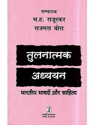 तुलनात्मक अध्ययन: Comparative Study (Indian Languages and Literature)