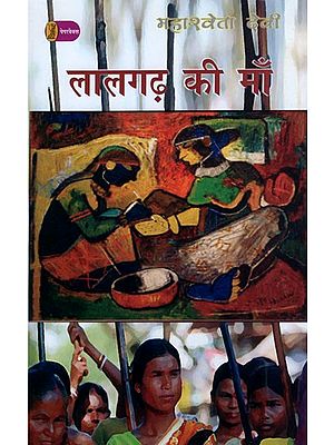 लालगढ़ की माँ- Lalgarh Ki Maa (Novel)