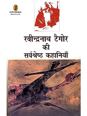 रविंद्रनाथ टैगोर की सर्वश्रेष्ठ कहानियाँ: Best Stories of Rabindranath Tagore