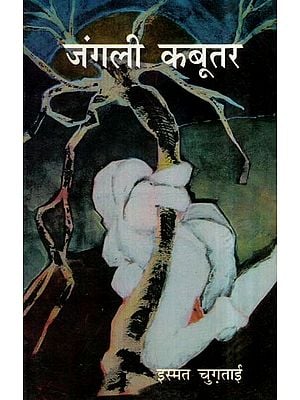 जंगली कबूतर- Jangli Kabootar (A Novel)