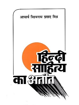 हिन्दी साहित्य का अतीत- History of Hindi Literature