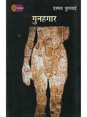 गुनहगार- Gunahgaar (A Novel)