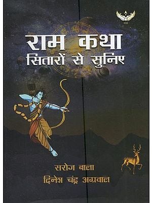 राम कथा सितारों से सुनिए: Listen to Ram Katha from the stars