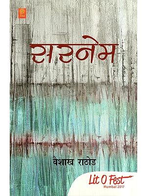 सरनेम- Surname (Collection of Poetry)