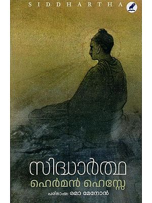 സിദ്ധാർത്ഥ- Siddhartha in Malayalam (Novel)