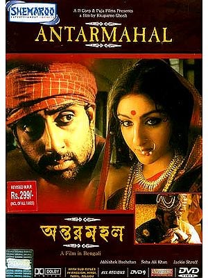 Antarmahal: A Film in Bengali (DVD with Subtitles In English) - A Story about the Lengths to which Superstition and Despair will Drive a Man.