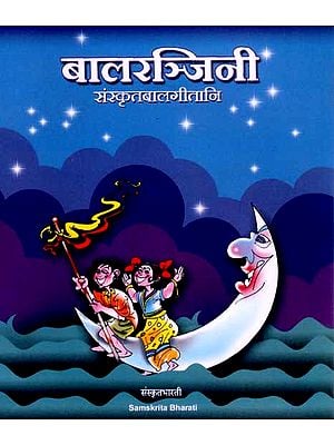 Baalaranjinee (Sanskrit Songs for Children) (Audio CD)