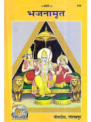 भजनामृत (The Nectar of Bhajans)