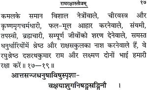shri ramraksha stotra meaning in hindi