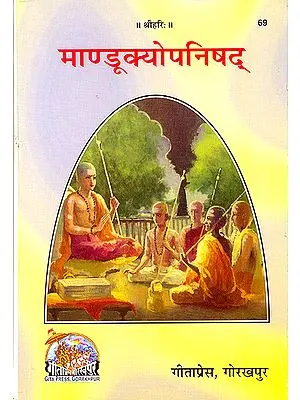 माण्डूक्योपनिषद्: (गौडपादीयकारिका, शांकर भाष्य तथा हिन्दी अनुवादसहित) - Mandukya Upanishad