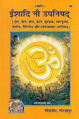 ईशादि नौ उपनिषद्: (The Nine Principal Upanishads) - With Word-to-Word Meaning and Detailed Explanation in Hindi