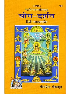 योग-दर्शन: पतंजलि (Yoga Darshan of Patanjali) योग सूत्रों की हिन्दी में सरल व्याख्या