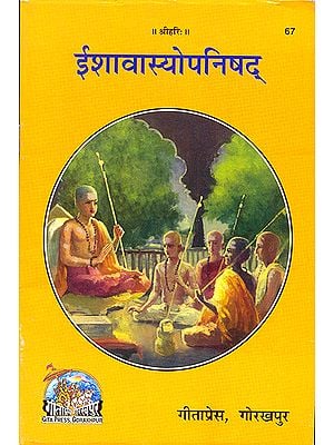 ईशावास्योपनिषद्: शांकर भाष्य  हिन्दी अनुवाद सहित (Ishavasya Upanishad with Hindi Translation)
