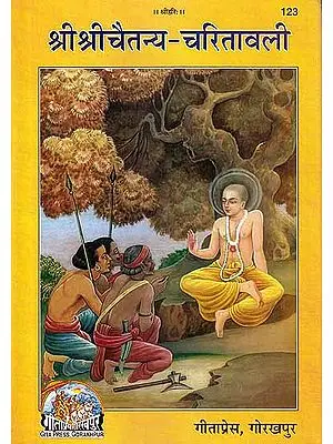 श्रीश्रीचैतन्य-चरितावली: (The Life and Thought of Shri Chaitanya Mahaprabhu)