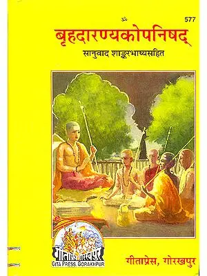 बृहदारण्यकोपनिषद् (शांकर भाष्य हिन्दी अनुवाद सहित) - Brihadaranyaka Upanishad with the Commentary of Shankaracharya